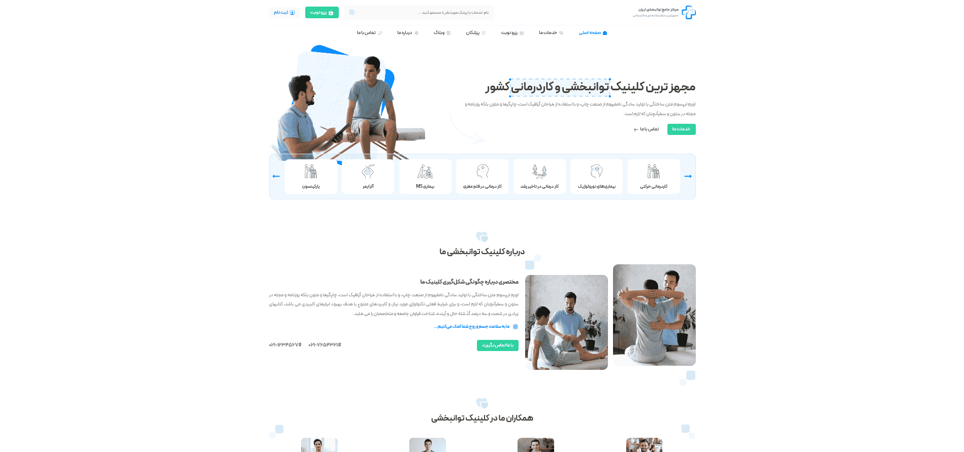 طراحی سایت فیزیوتراپی خدمات توانبحشی