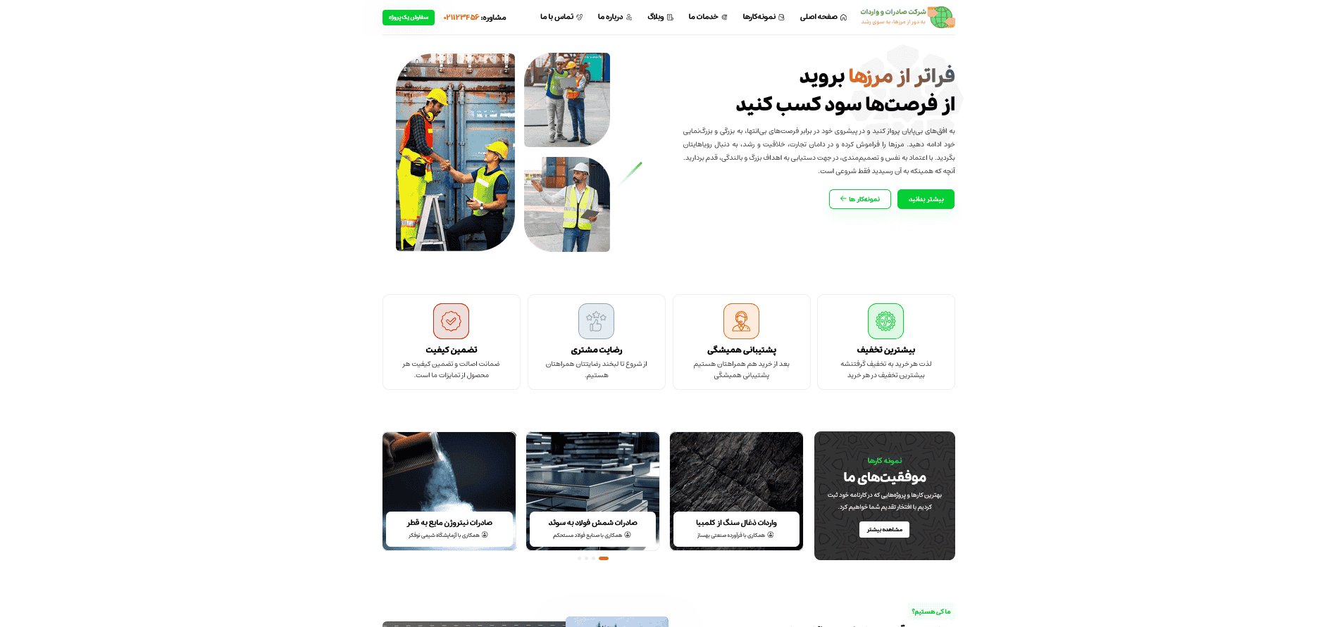 طراحی سایت شرکت بازرگانی صادرات واردات