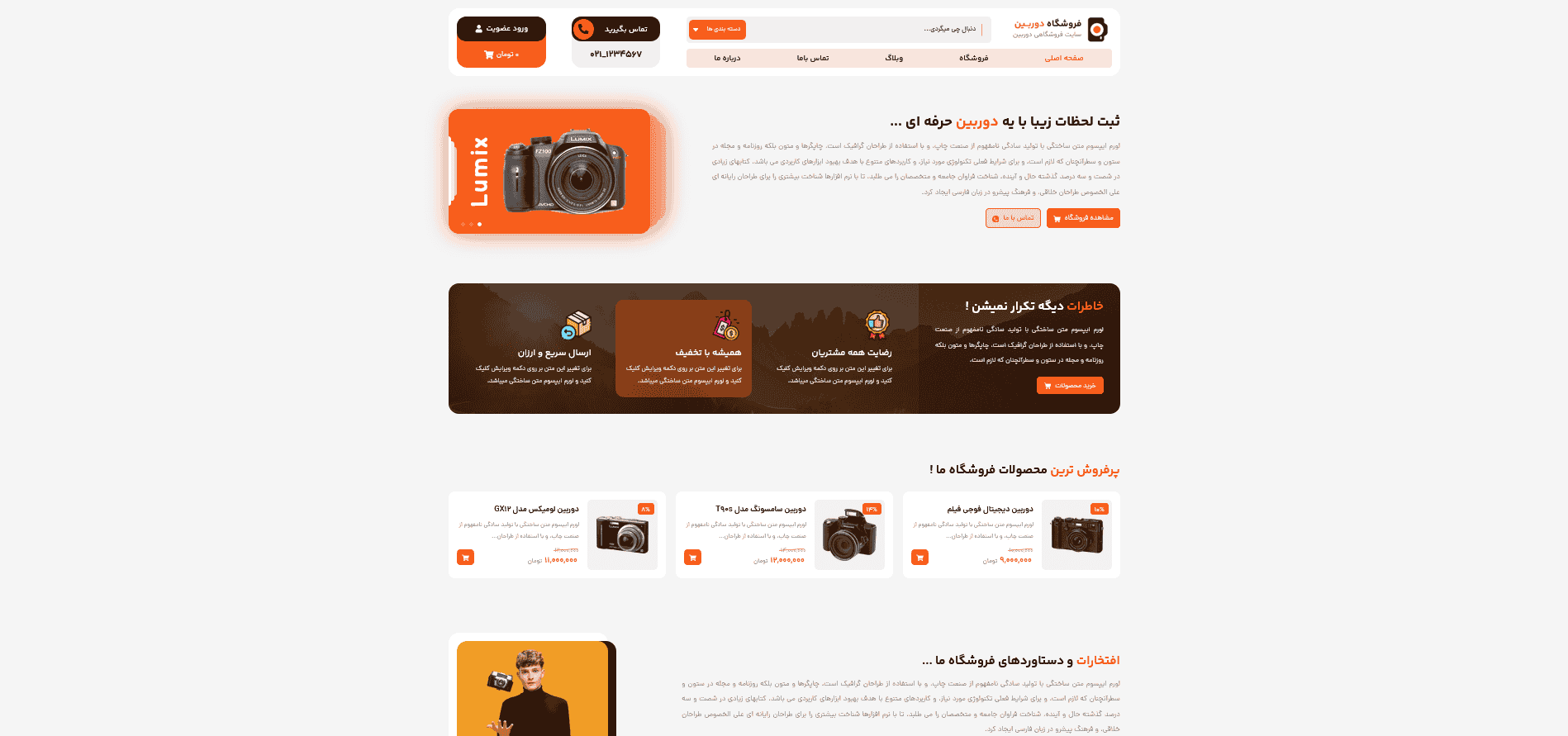 طراحی سایت فروشگاه دوربین عکاسی