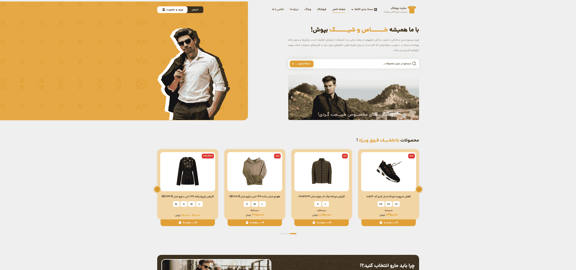 طراحی سایت فروشگاه پوشاک و لباس