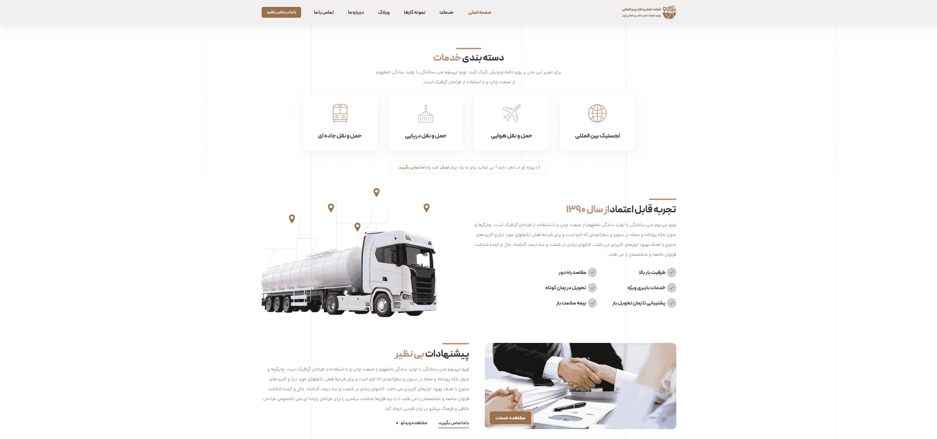 طراحی سایت شرکت حمل و تقل