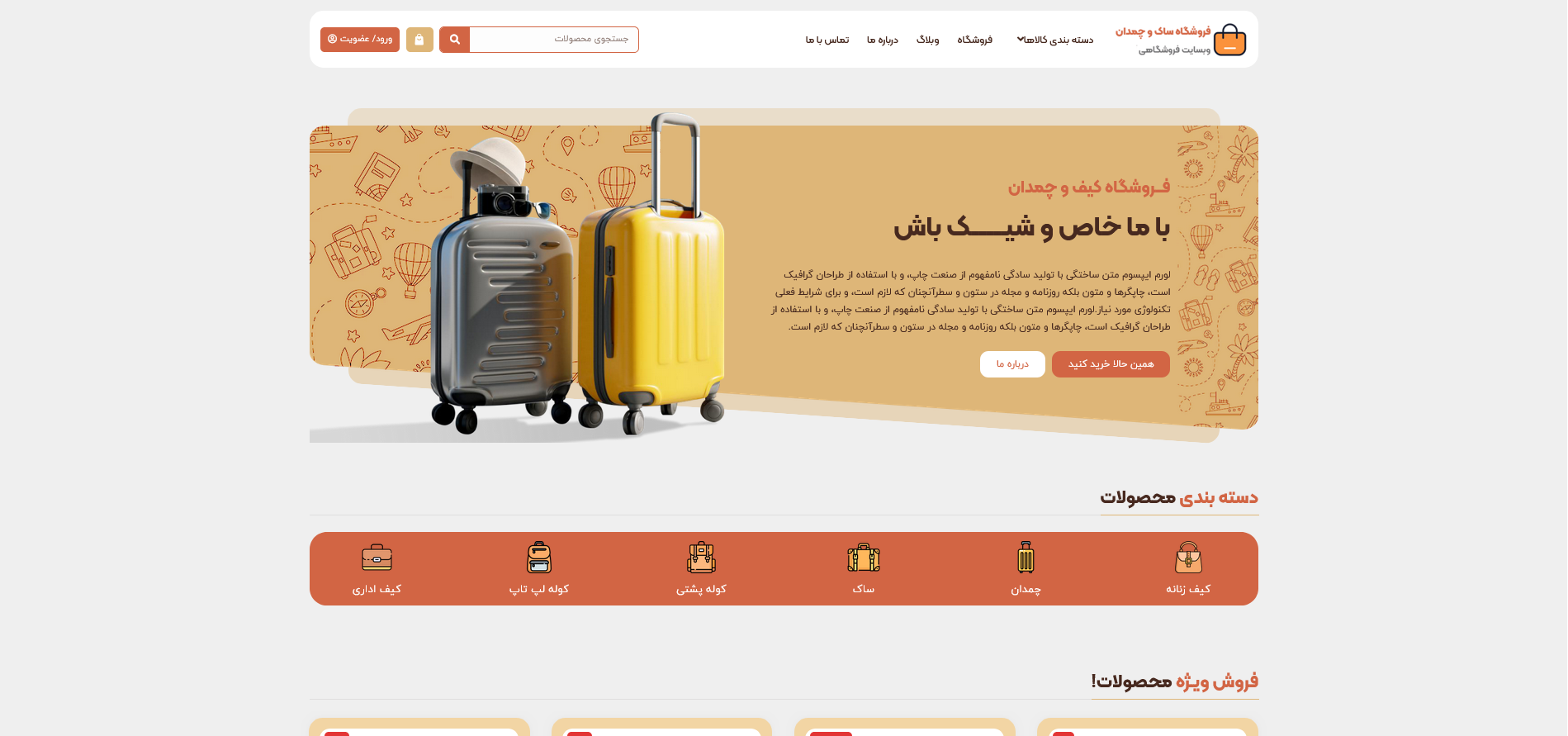 طراحی سایت فروشگاه ساک و چمدان