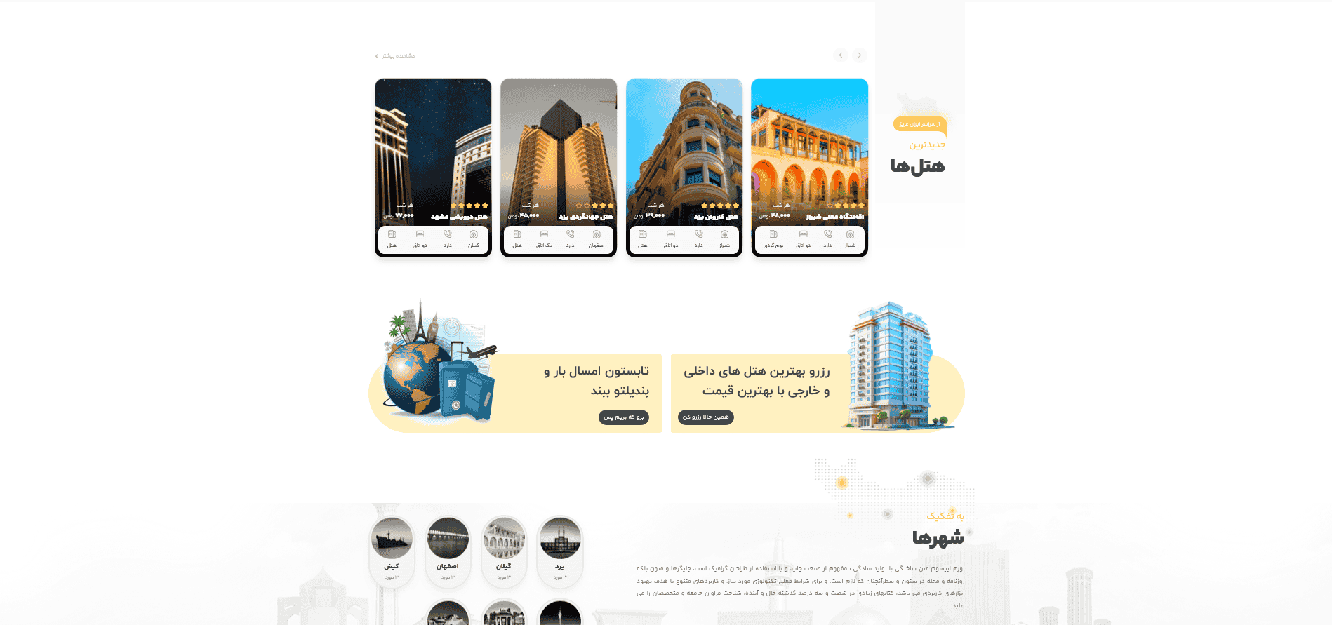 طراحی سایت رزرو هتل و اقامتگاه